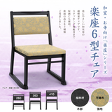 【短期レンタル】楽座6型