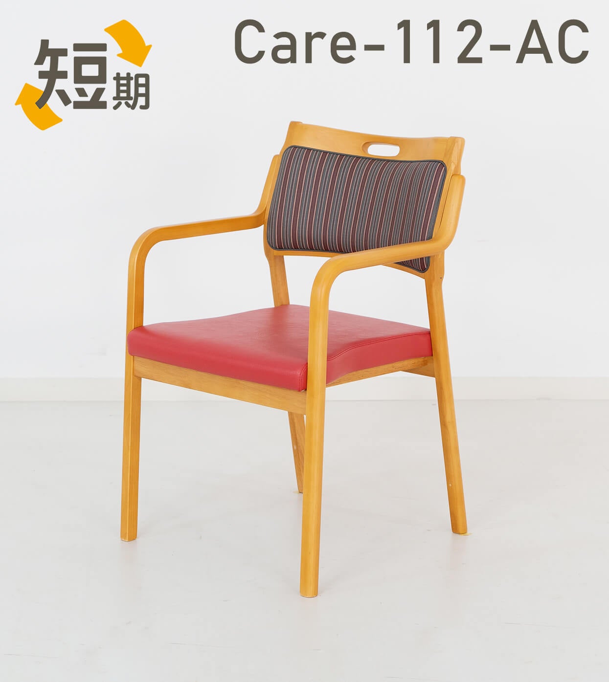 短期レンタル】Care-112-AC ｜ささえて-高齢者向け家具のレンタル-｜貞