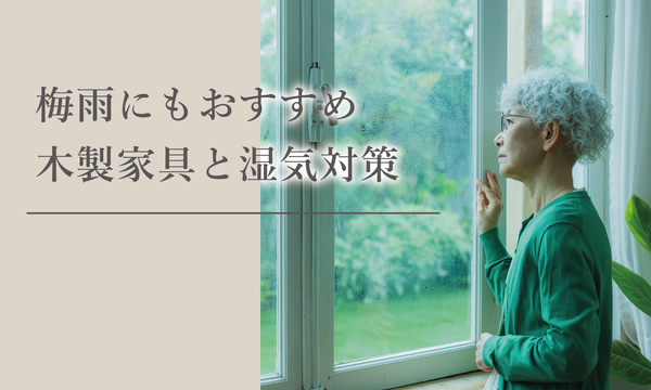 梅雨にもオススメ