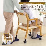 【長期レンタル】Care-118-AC