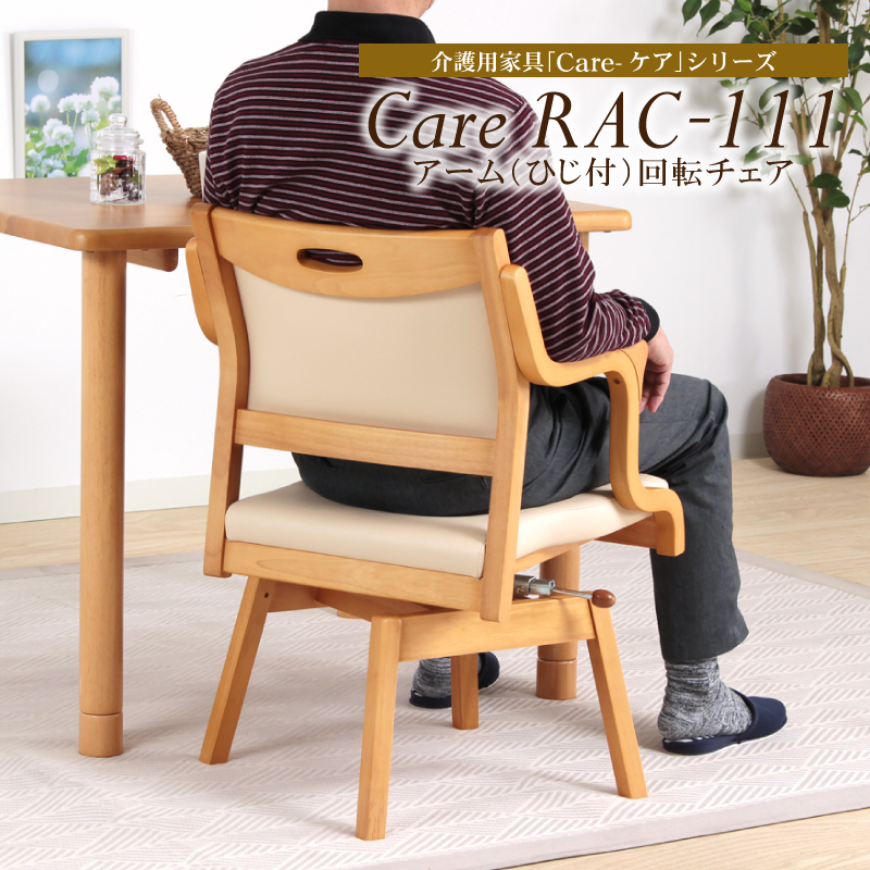 長期レンタル】Care-111-RAC |ささえて-高齢者向け家具のレンタル 長期レンタル】Care-111-RAC |ささえて-高齢者向け家具のレンタル