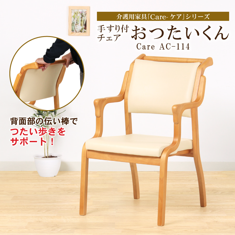 長期レンタル】Care-114-AC |ささえて-高齢者向け家具のレンタル-|貞 長期レンタル】Care-114-AC |ささえて-高齢者向け家具のレンタル-|貞