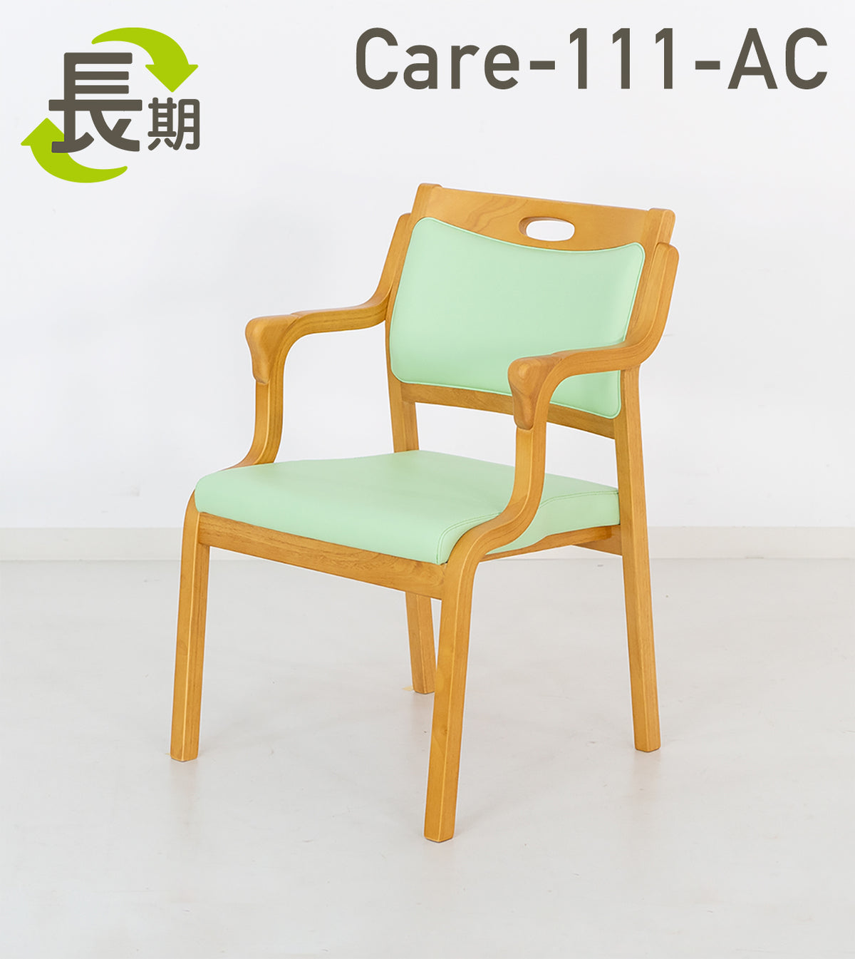 長期レンタル】Care-111-AC – ささえて-高齢者向け家具のレンタル-