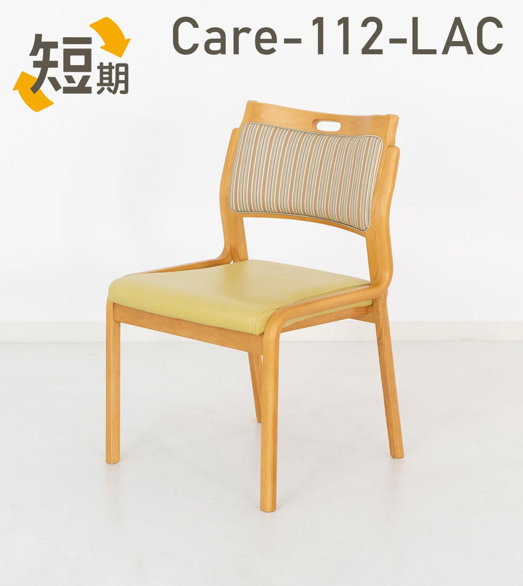 短期レンタル】Care-112-LAC ｜ささえて-高齢者向け家具のレンタル