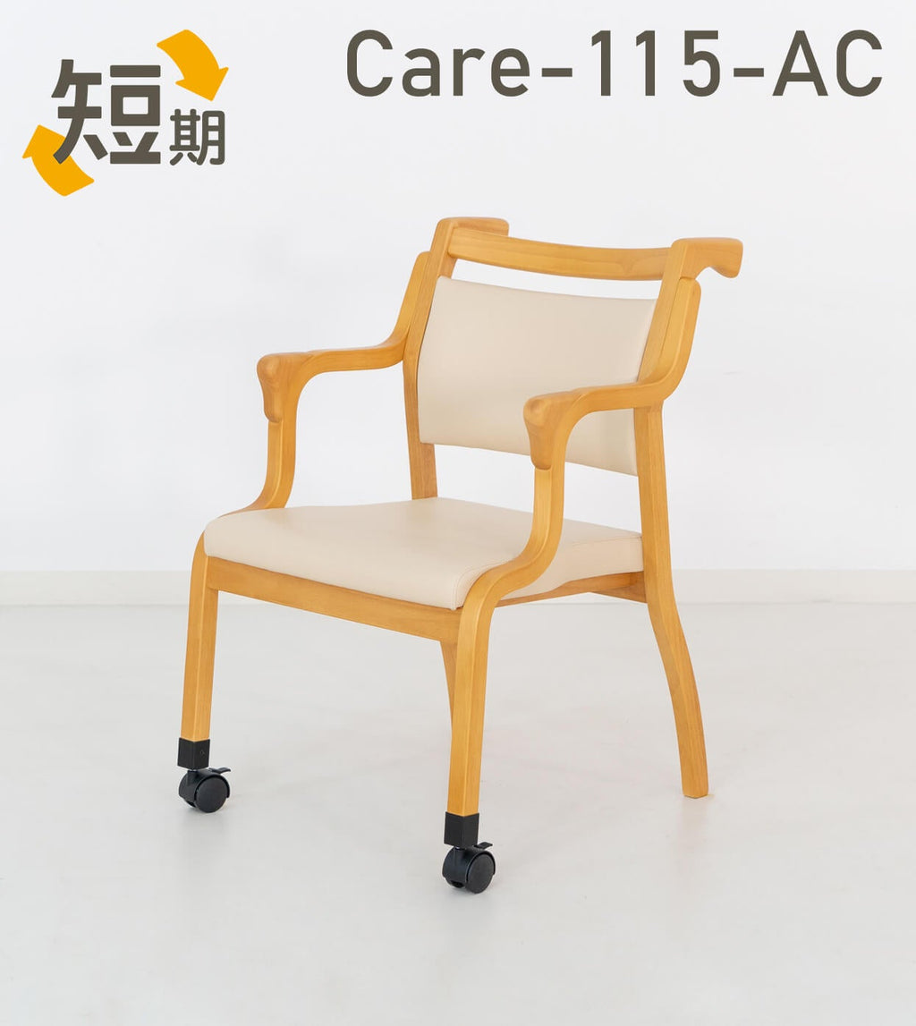 回転椅子 貞苅椅子製作所 Care-111-RAC - チェア