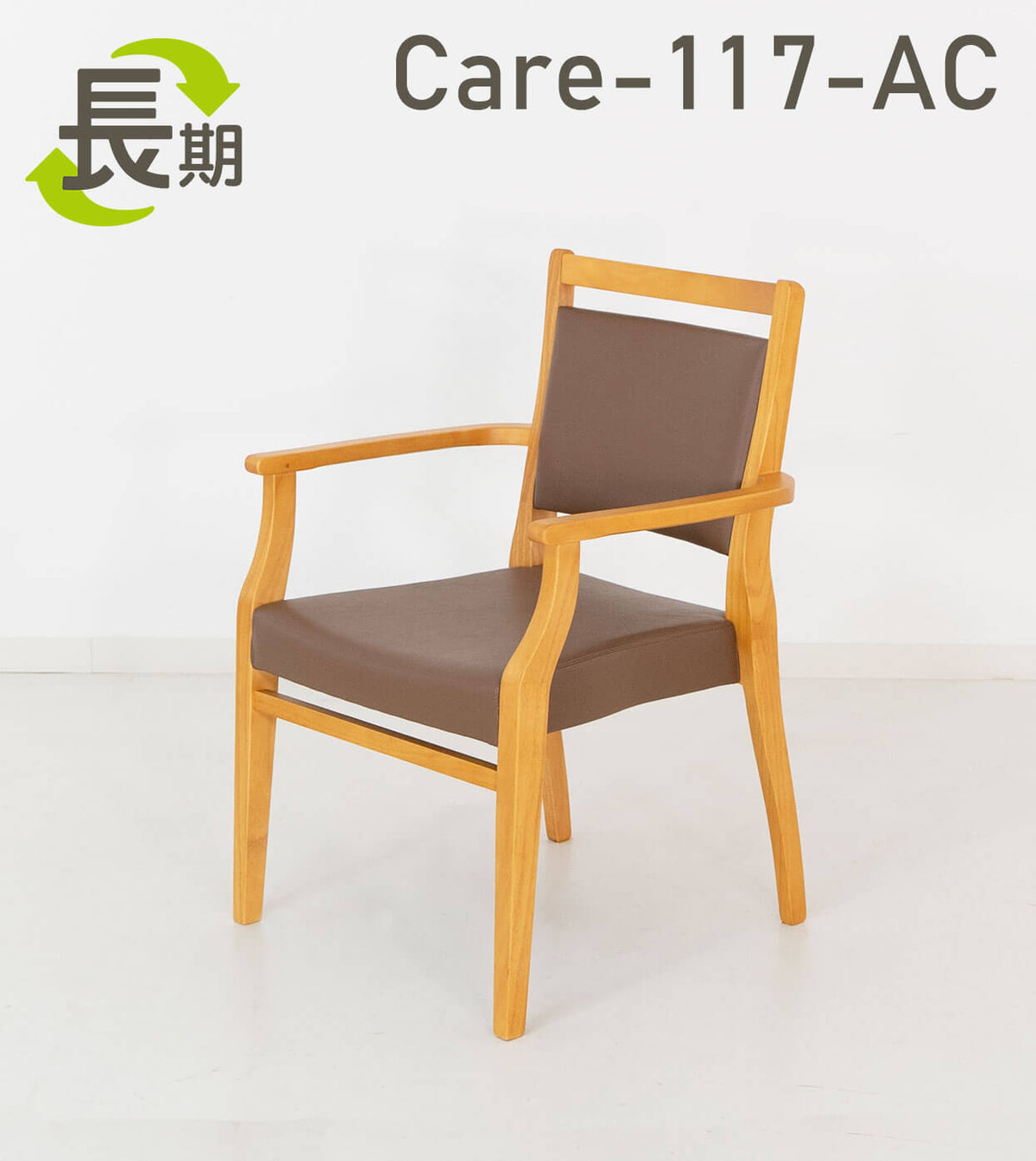 短期レンタル】Care-117-AC ｜ささえて-高齢者向け家具のレンタル-｜貞