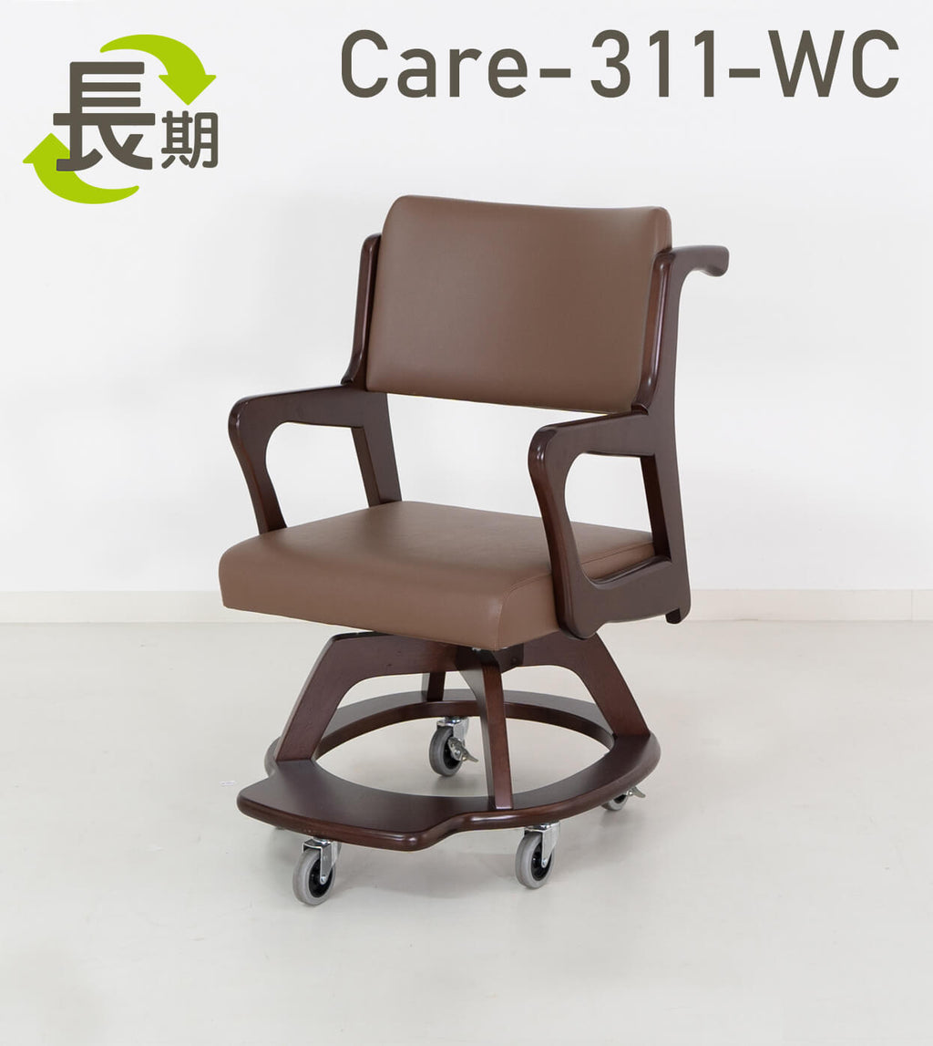 【長期レンタル】Care-311-WC ｜ささえて-高齢者向け家具の