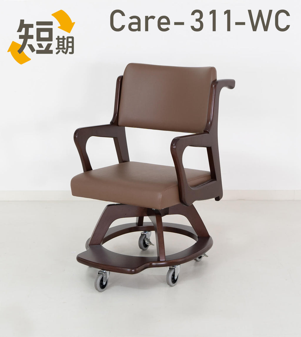 短期レンタル】Care-311-WC ｜ささえて-高齢者向け家具のレンタル-｜貞