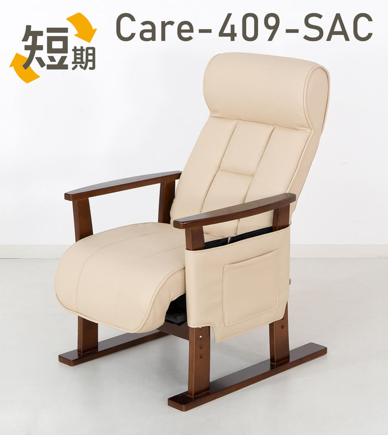 【短期レンタル】Care-409-SAC